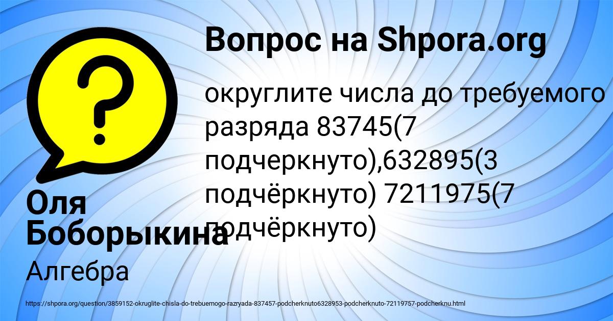 Картинка с текстом вопроса от пользователя Оля Боборыкина