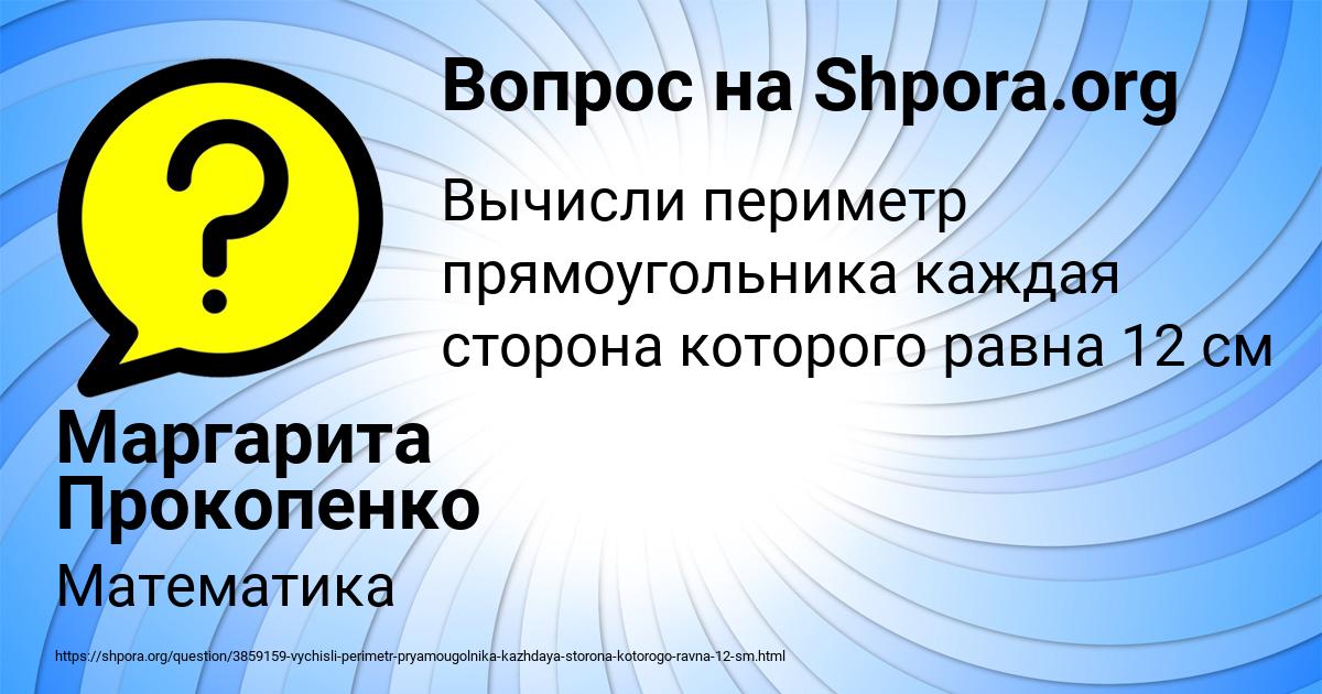 Картинка с текстом вопроса от пользователя Маргарита Прокопенко