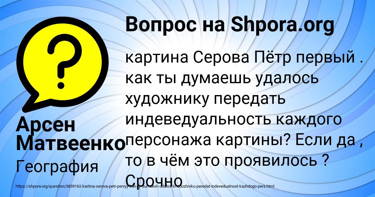 Картинка с текстом вопроса от пользователя Арсен Матвеенко