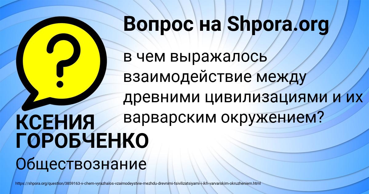 Картинка с текстом вопроса от пользователя КСЕНИЯ ГОРОБЧЕНКО