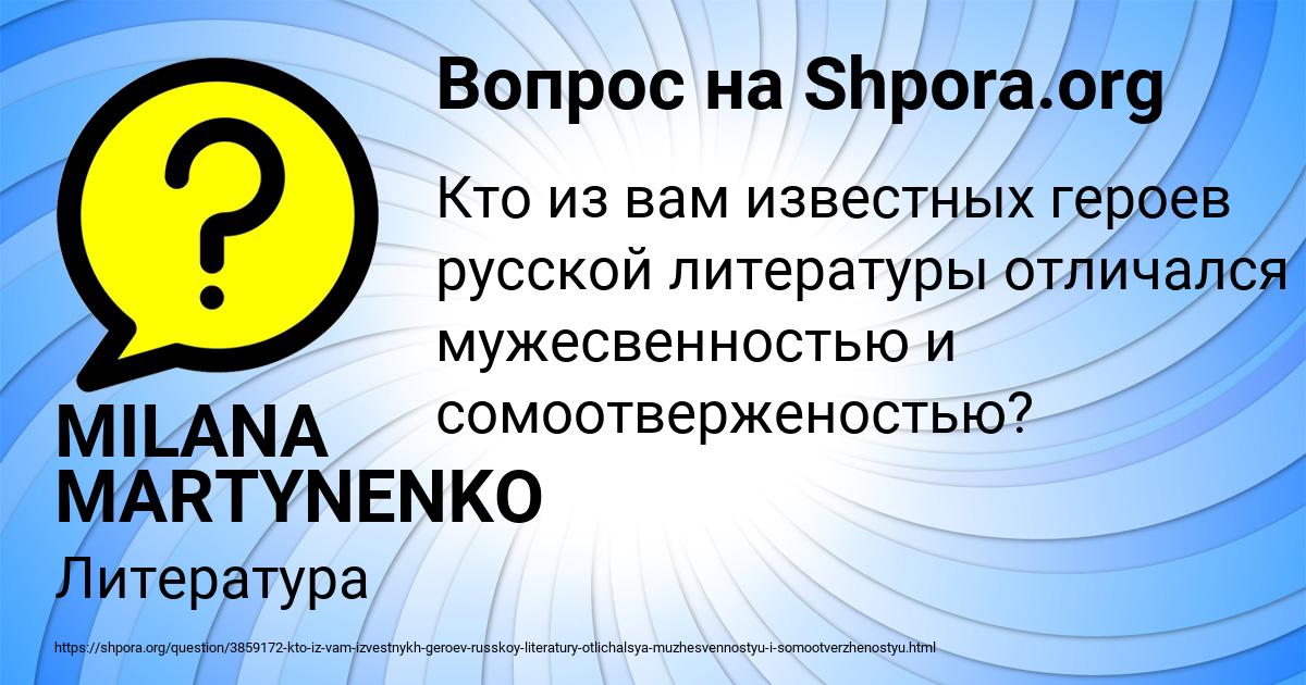 Картинка с текстом вопроса от пользователя MILANA MARTYNENKO