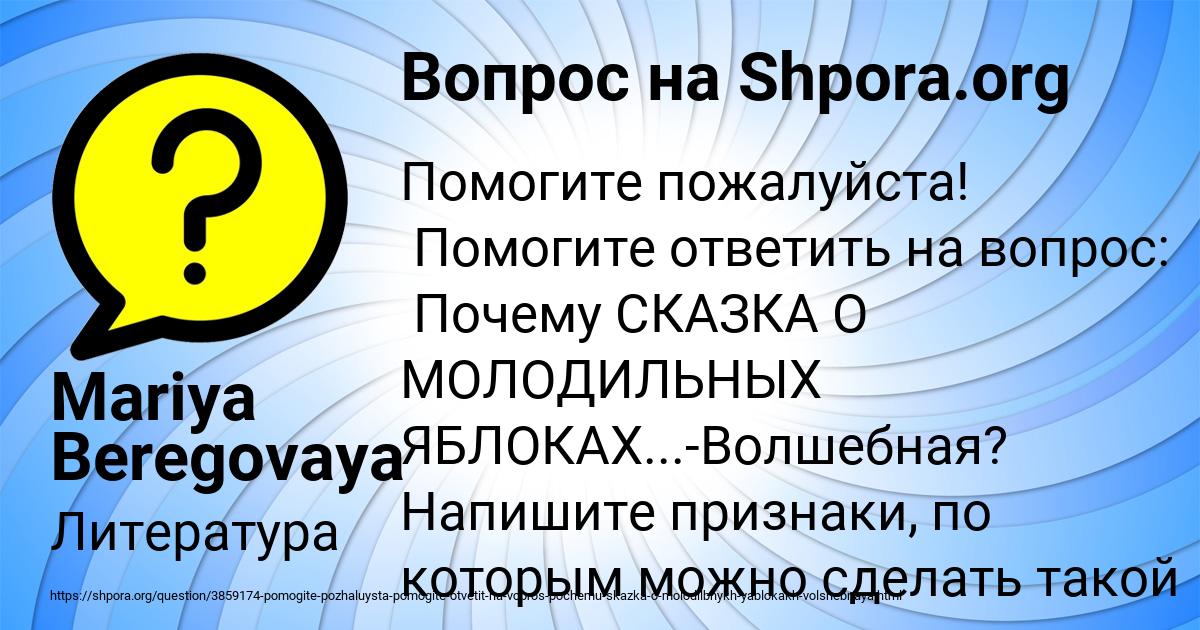 Картинка с текстом вопроса от пользователя Mariya Beregovaya