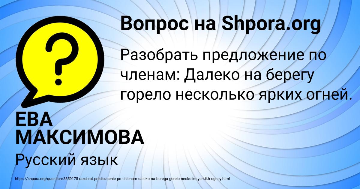 Картинка с текстом вопроса от пользователя ЕВА МАКСИМОВА