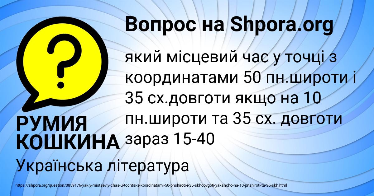 Картинка с текстом вопроса от пользователя РУМИЯ КОШКИНА