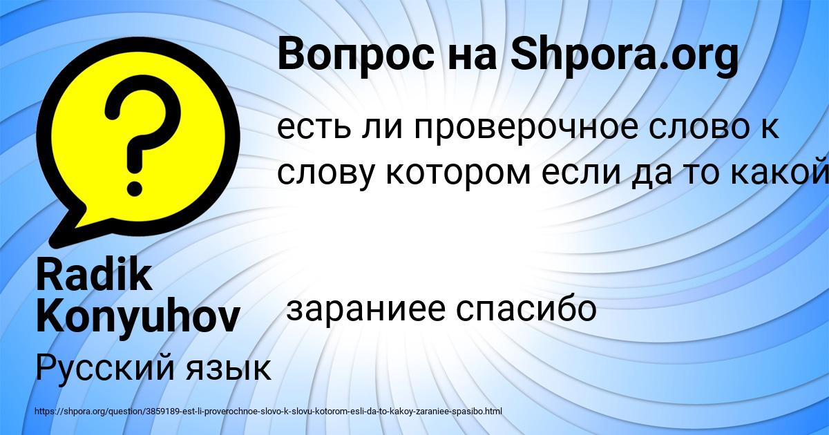 Картинка с текстом вопроса от пользователя Radik Konyuhov