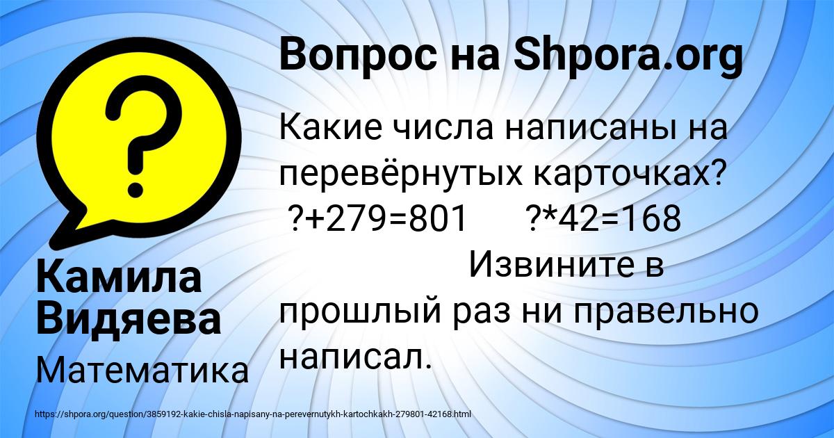 Картинка с текстом вопроса от пользователя Камила Видяева