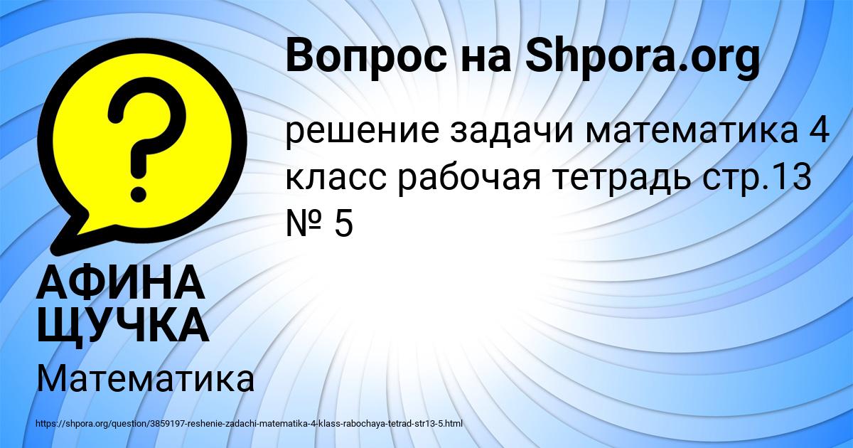 Картинка с текстом вопроса от пользователя АФИНА ЩУЧКА