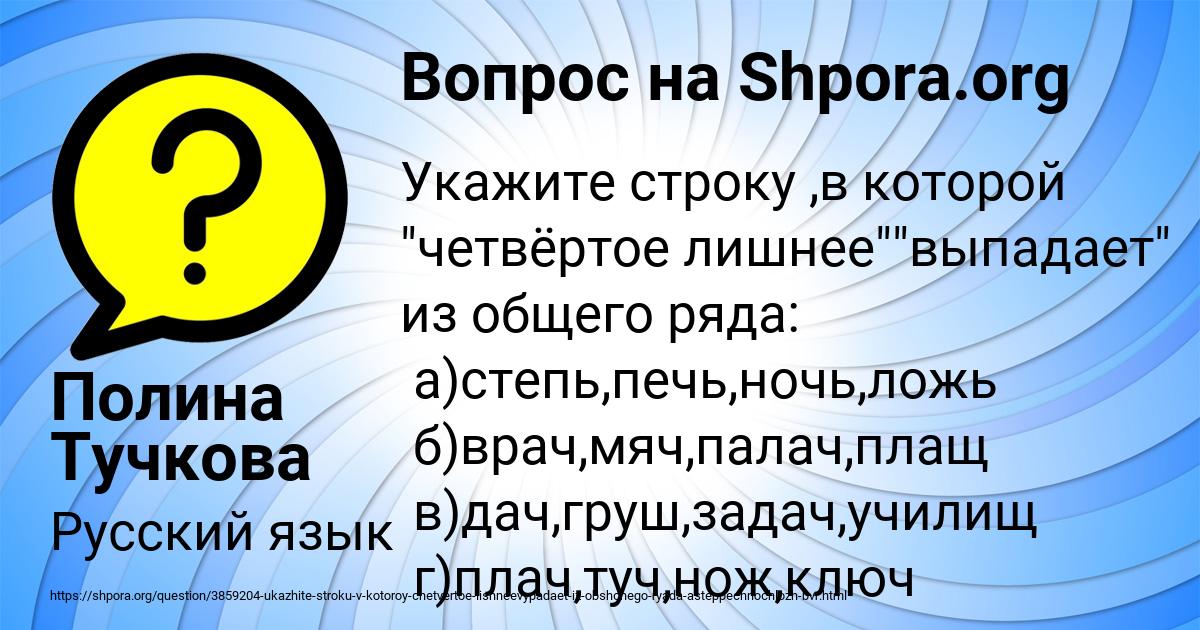 Картинка с текстом вопроса от пользователя Полина Тучкова
