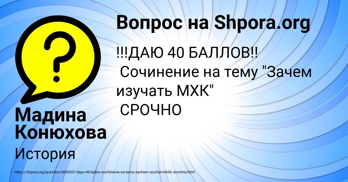 Картинка с текстом вопроса от пользователя Мадина Конюхова