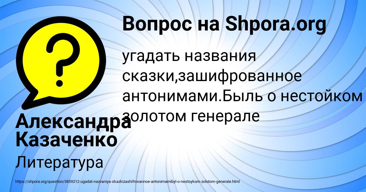 Картинка с текстом вопроса от пользователя Александра Казаченко