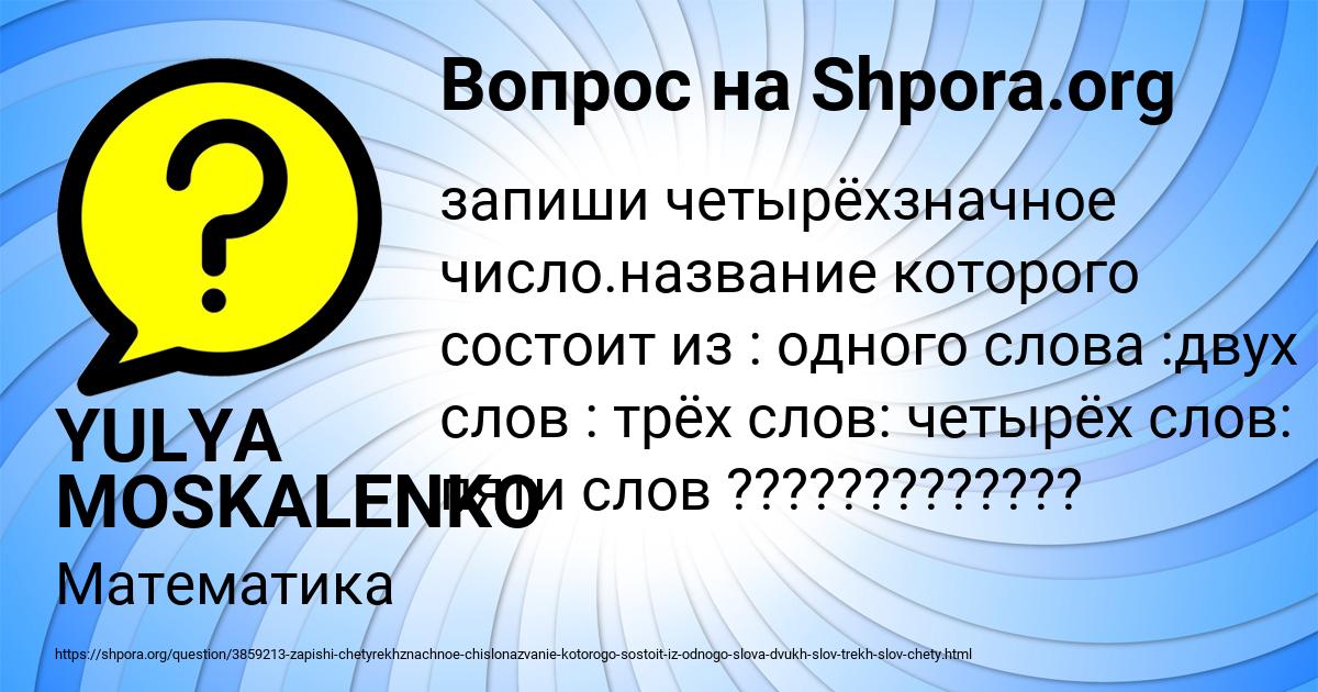 Картинка с текстом вопроса от пользователя YULYA MOSKALENKO
