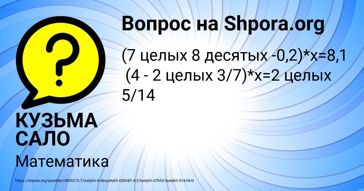 Картинка с текстом вопроса от пользователя КУЗЬМА САЛО