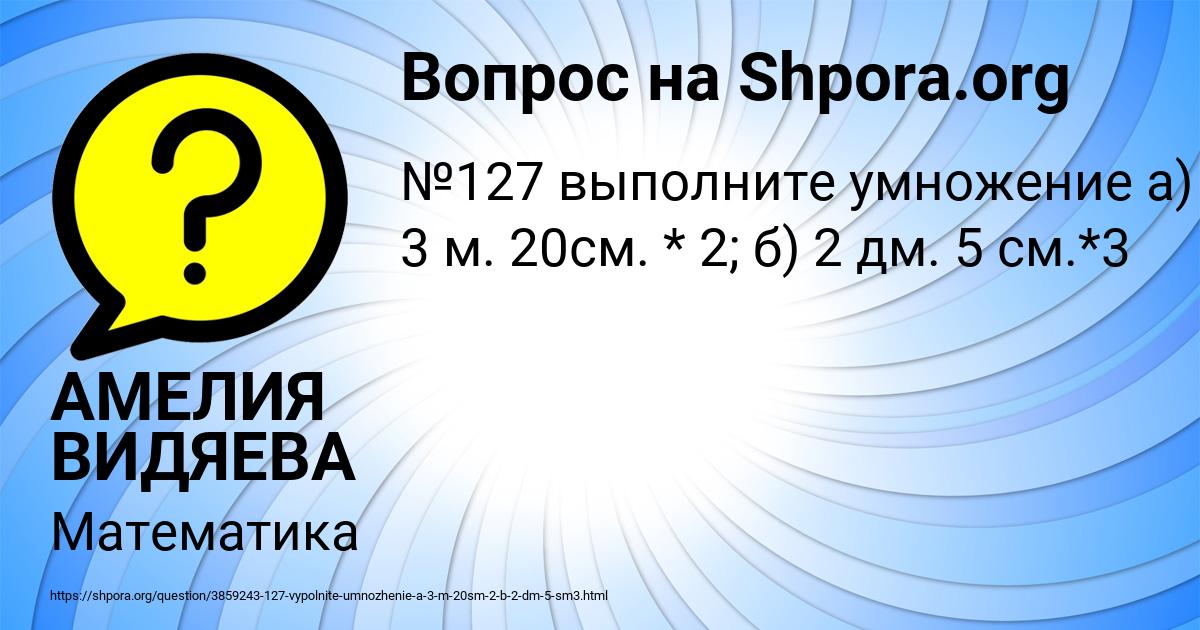 Картинка с текстом вопроса от пользователя АМЕЛИЯ ВИДЯЕВА