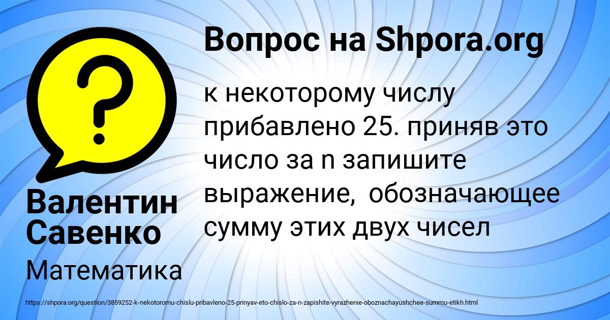 Картинка с текстом вопроса от пользователя Валентин Савенко
