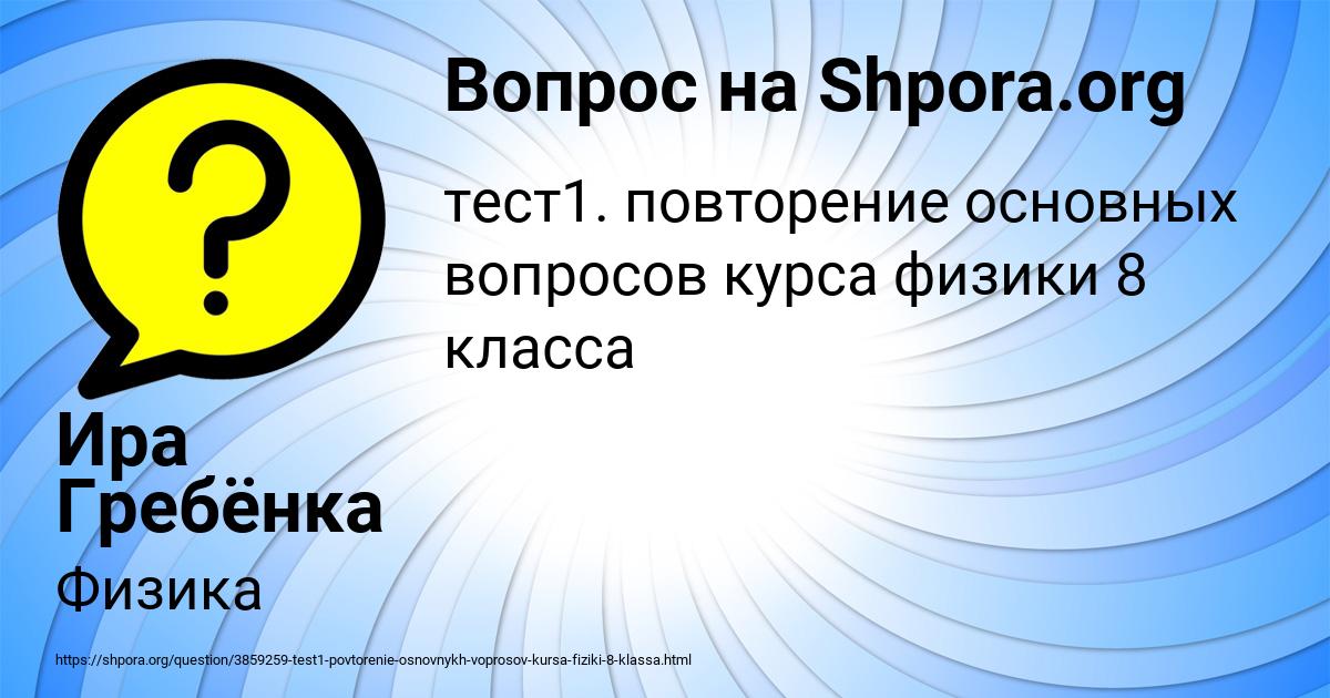 Картинка с текстом вопроса от пользователя Ира Гребёнка