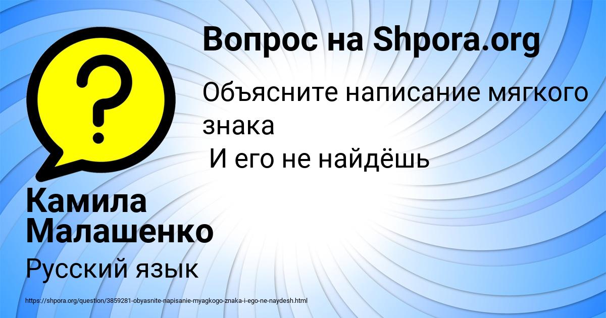 Картинка с текстом вопроса от пользователя Камила Малашенко