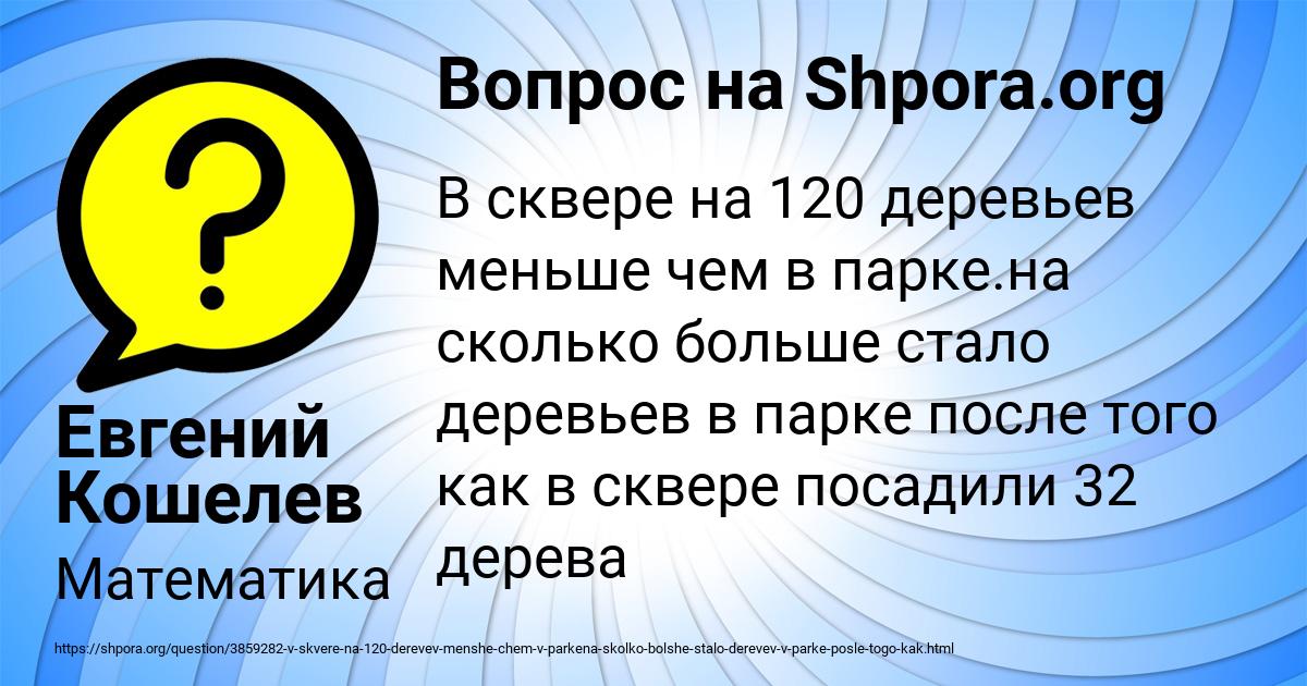 Картинка с текстом вопроса от пользователя Евгений Кошелев