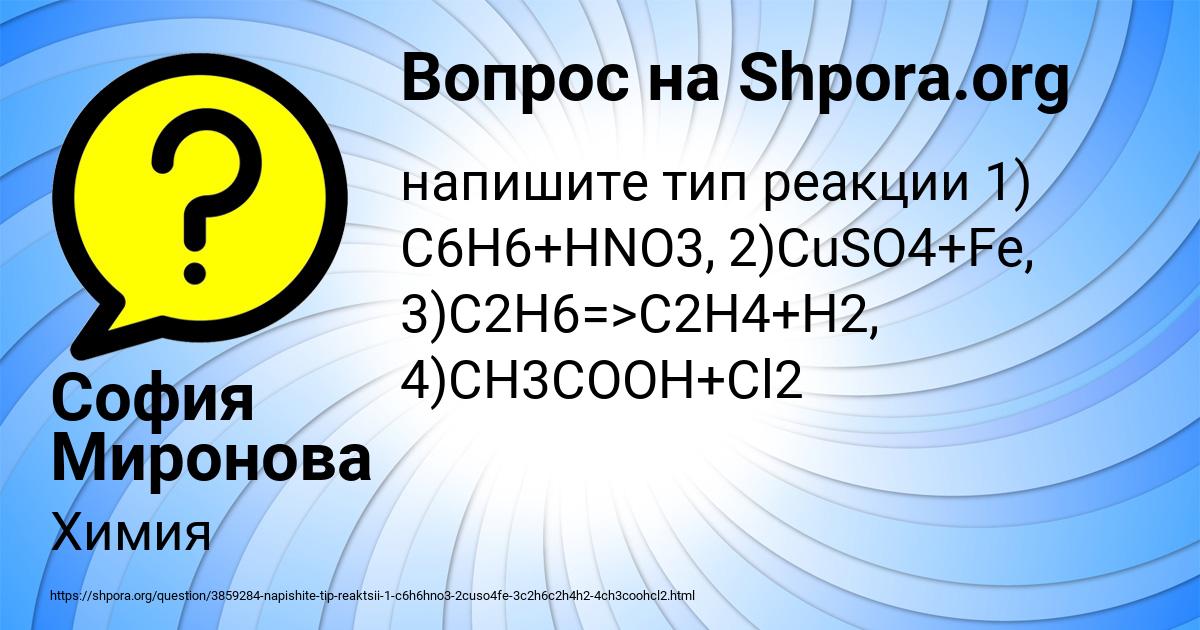 Картинка с текстом вопроса от пользователя София Миронова