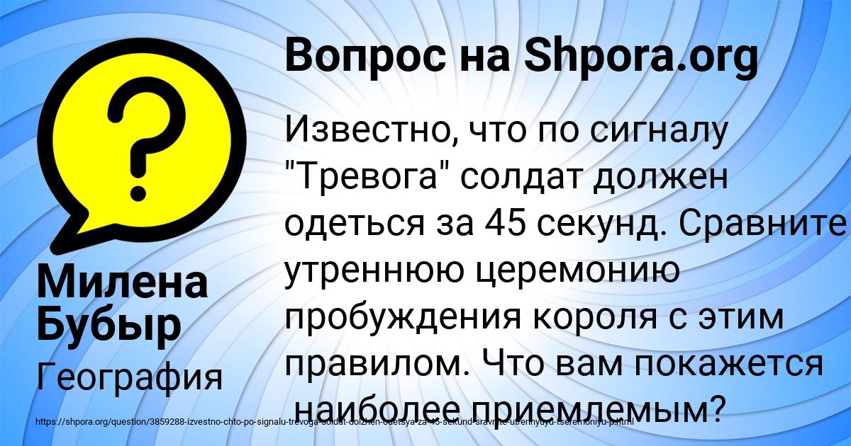 Картинка с текстом вопроса от пользователя Милена Бубыр