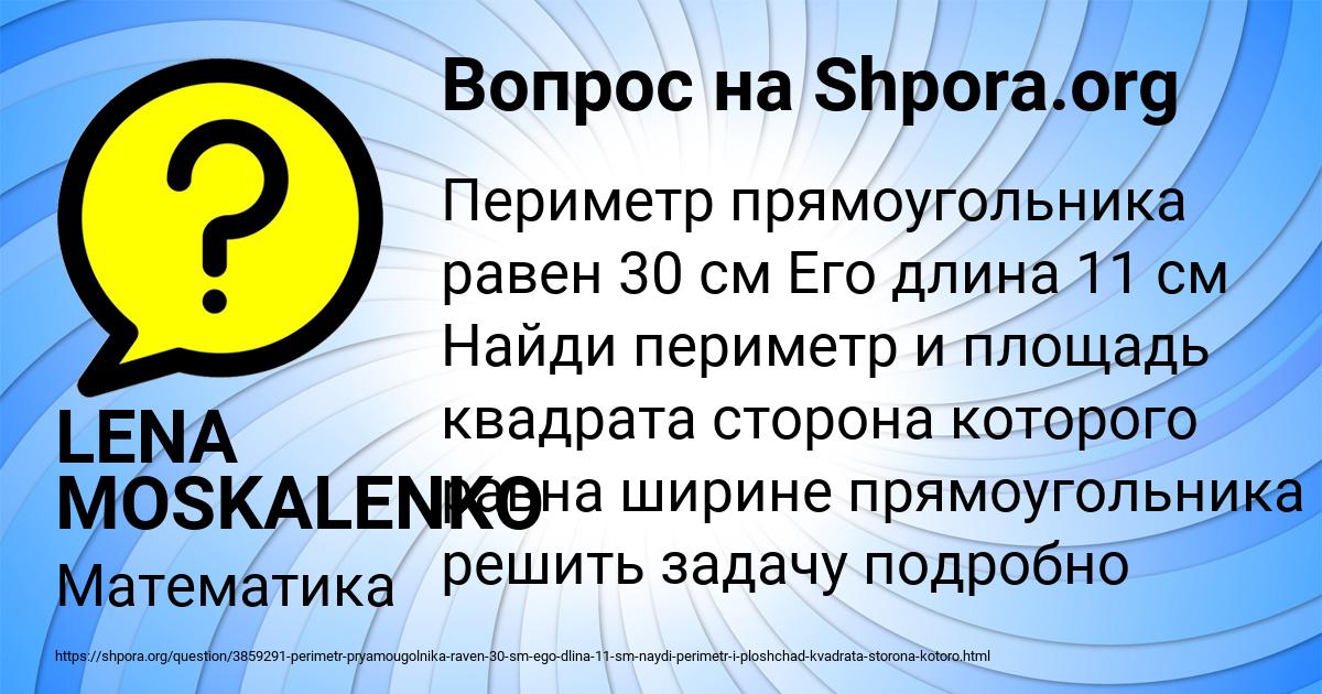 Картинка с текстом вопроса от пользователя LENA MOSKALENKO