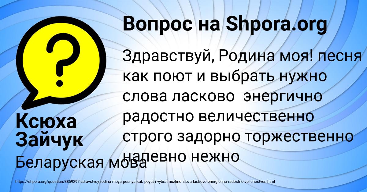 Картинка с текстом вопроса от пользователя Ксюха Зайчук