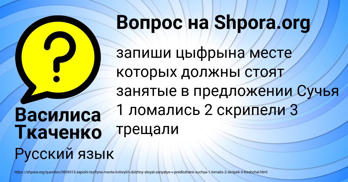 Картинка с текстом вопроса от пользователя Василиса Ткаченко