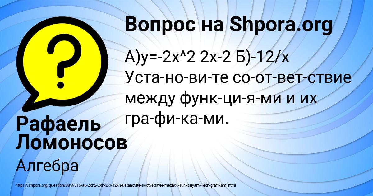 Картинка с текстом вопроса от пользователя Рафаель Ломоносов