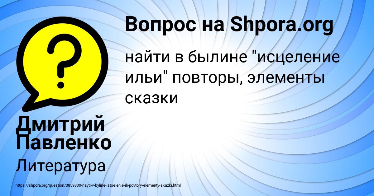 Картинка с текстом вопроса от пользователя Дмитрий Павленко