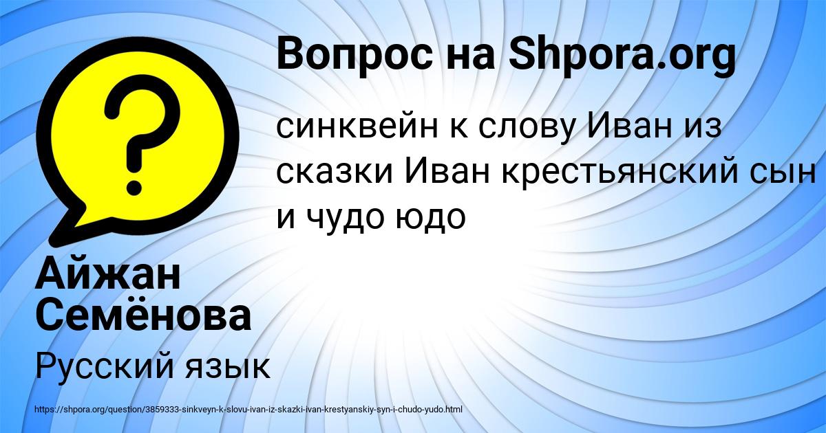 Картинка с текстом вопроса от пользователя Айжан Семёнова