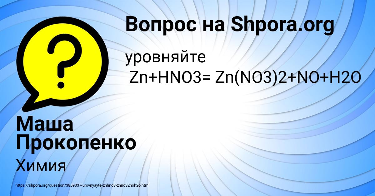 Картинка с текстом вопроса от пользователя Маша Прокопенко