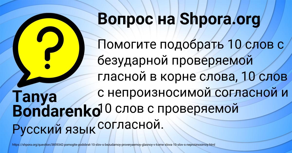 Картинка с текстом вопроса от пользователя Tanya Bondarenko
