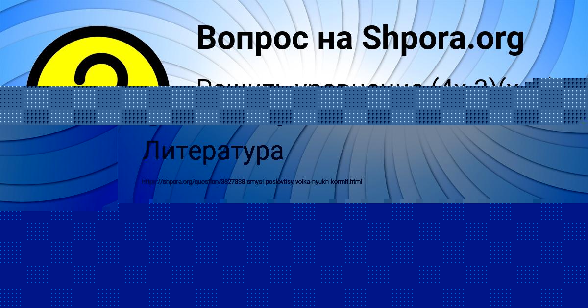 Картинка с текстом вопроса от пользователя Полина Светова