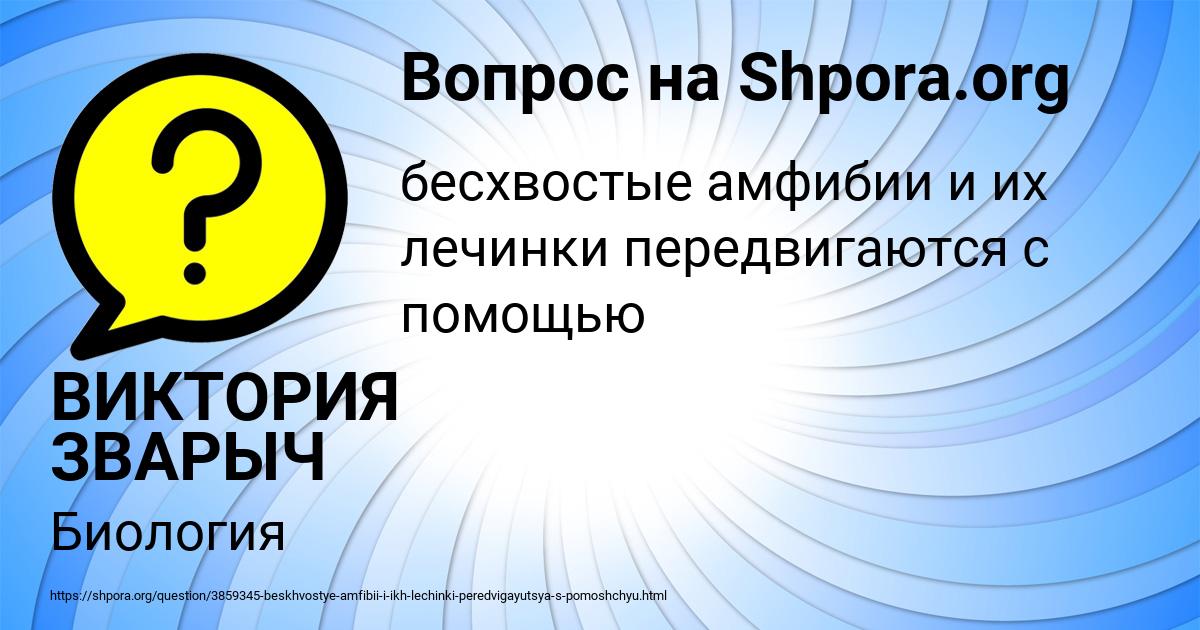 Картинка с текстом вопроса от пользователя ВИКТОРИЯ ЗВАРЫЧ