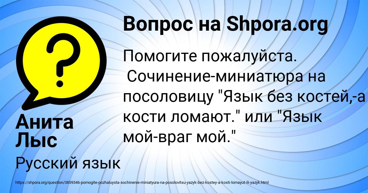 Картинка с текстом вопроса от пользователя Анита Лыс
