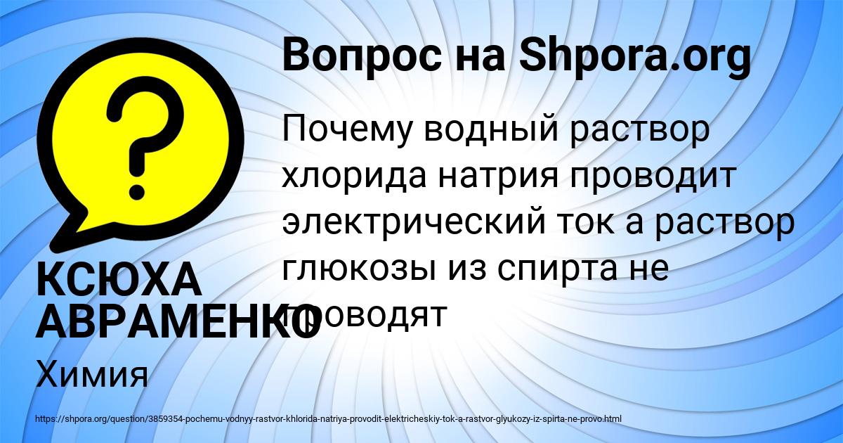 Картинка с текстом вопроса от пользователя КСЮХА АВРАМЕНКО