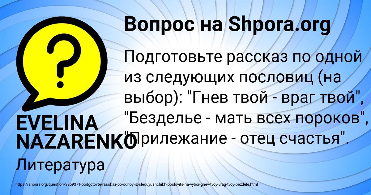 Картинка с текстом вопроса от пользователя EVELINA NAZARENKO