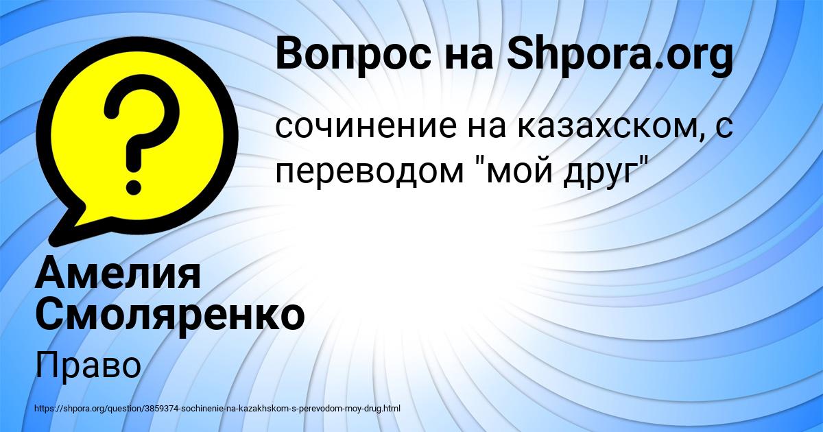 Картинка с текстом вопроса от пользователя Амелия Смоляренко