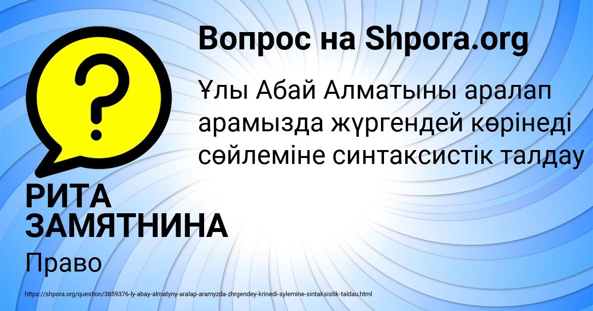 Картинка с текстом вопроса от пользователя РИТА ЗАМЯТНИНА