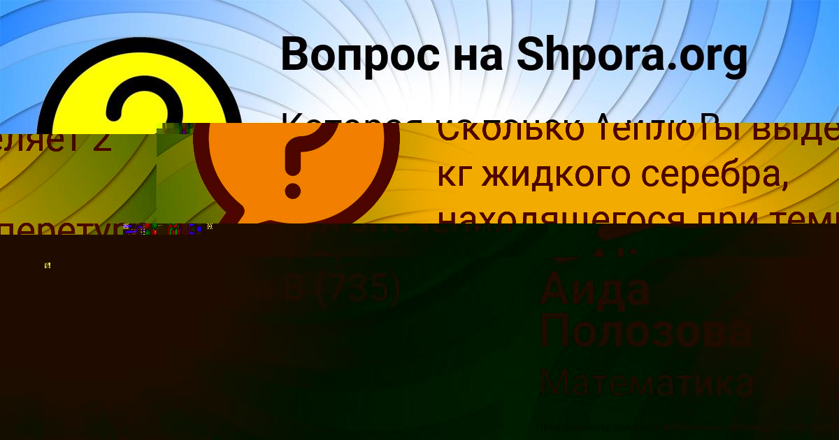 Картинка с текстом вопроса от пользователя Аида Полозова