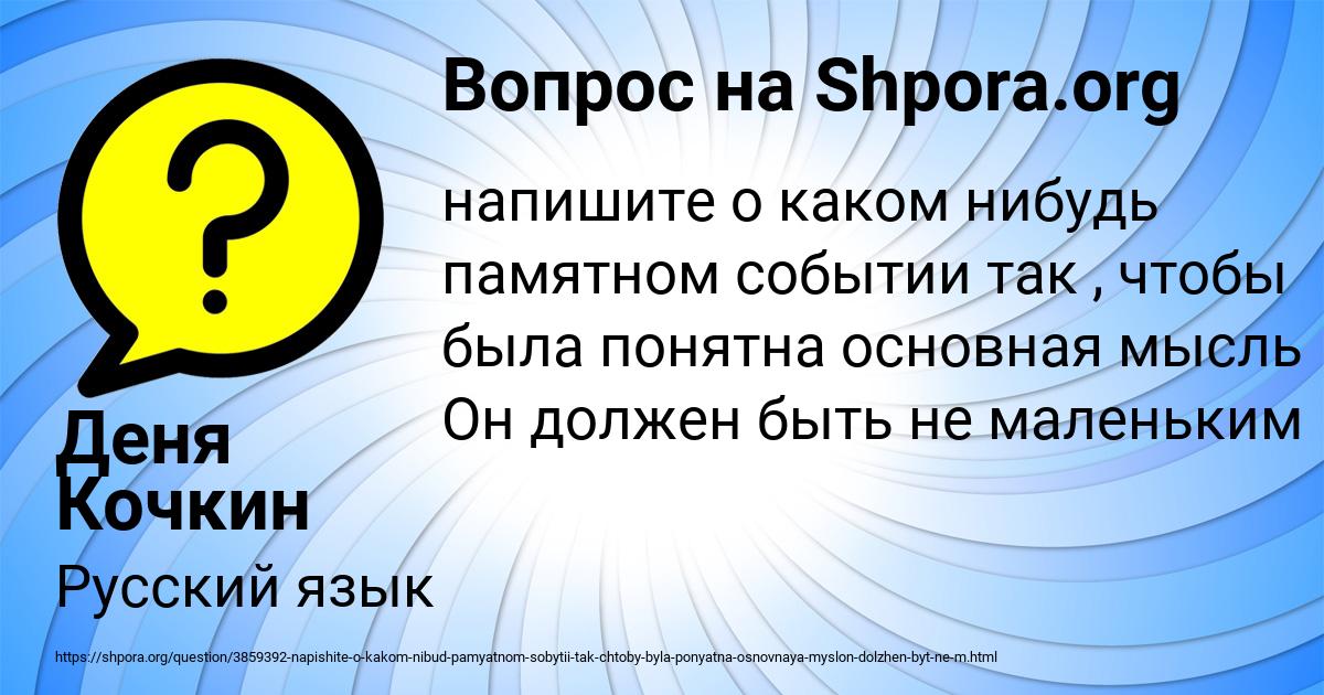 Картинка с текстом вопроса от пользователя Деня Кочкин