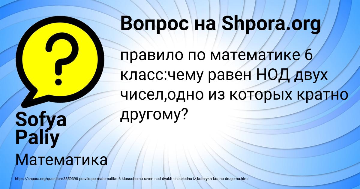 Картинка с текстом вопроса от пользователя Sofya Paliy