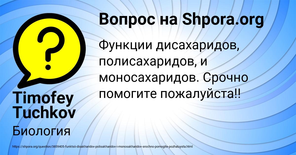 Картинка с текстом вопроса от пользователя Timofey Tuchkov