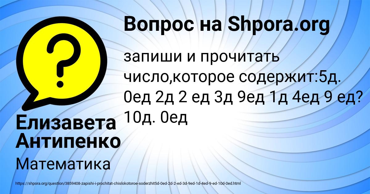 Картинка с текстом вопроса от пользователя Елизавета Антипенко