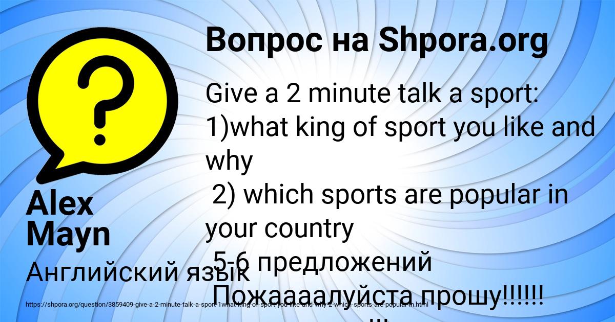 Картинка с текстом вопроса от пользователя Alex Mayn