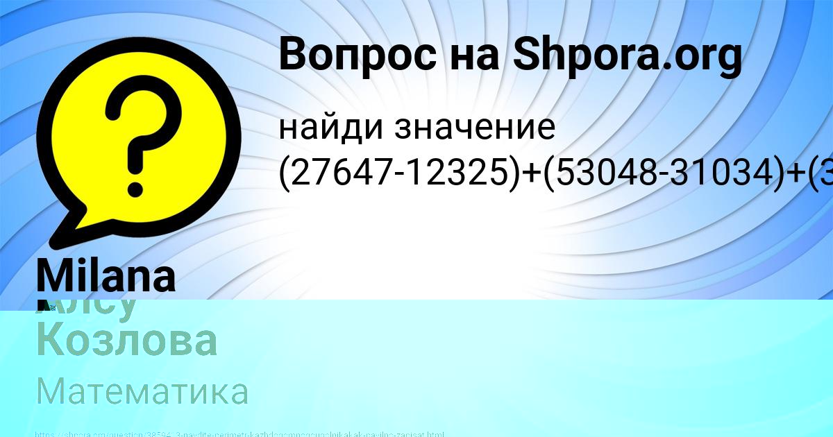 Картинка с текстом вопроса от пользователя Алсу Козлова