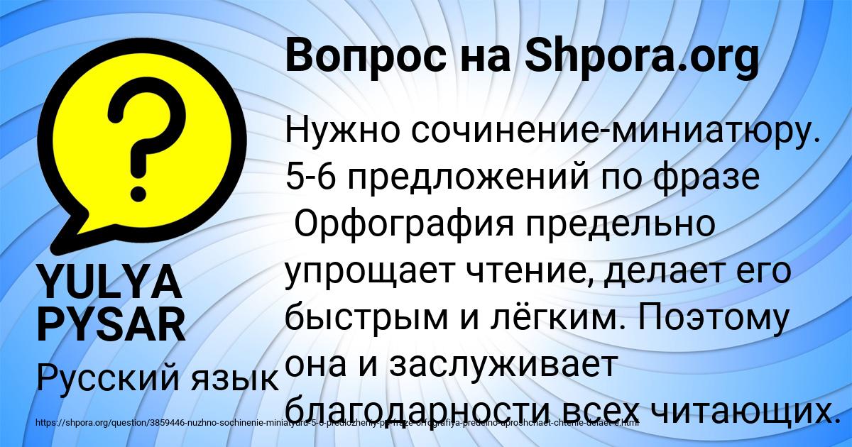Картинка с текстом вопроса от пользователя YULYA PYSAR