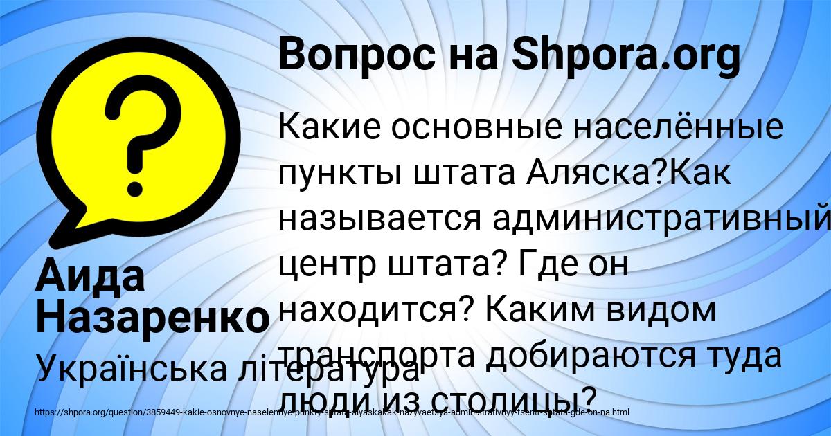 Картинка с текстом вопроса от пользователя Аида Назаренко