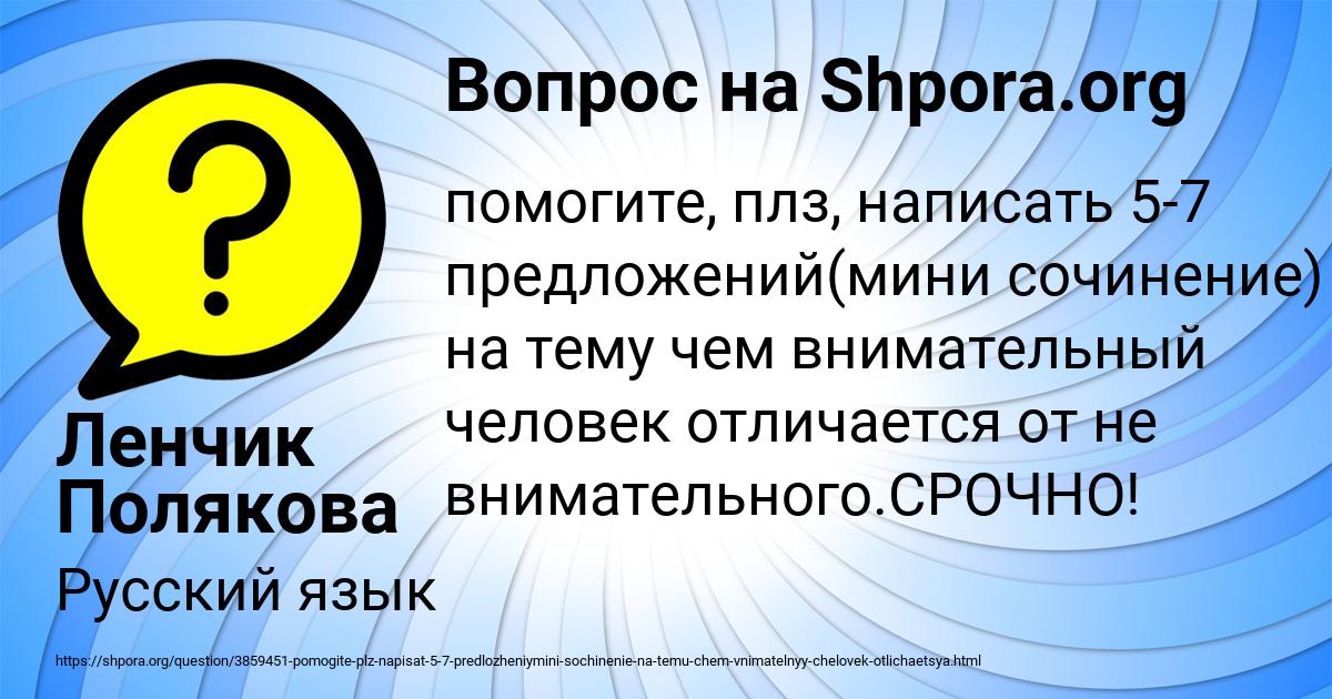 Картинка с текстом вопроса от пользователя Ленчик Полякова