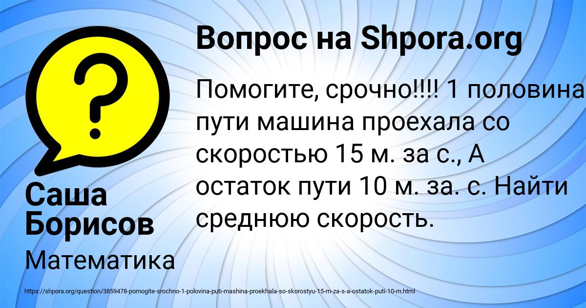 Картинка с текстом вопроса от пользователя Саша Борисов
