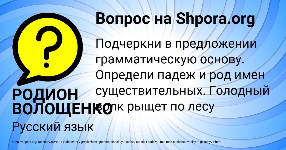Картинка с текстом вопроса от пользователя РОДИОН ВОЛОЩЕНКО